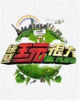 声音试验场 音乐综艺剧照