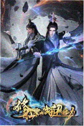 机械心脏 机甲动漫海报
